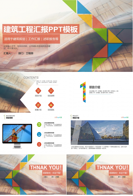 建筑工程汇报ppt模板