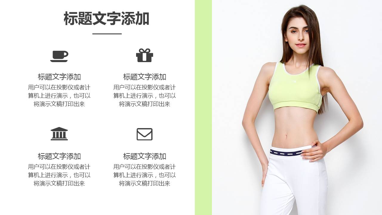 休闲健身运动ppt模板