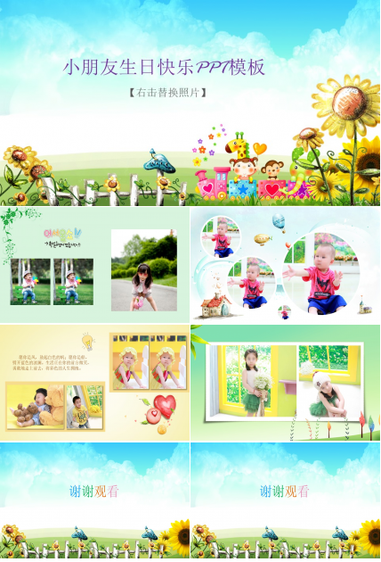 小朋友生日快乐ppt模板