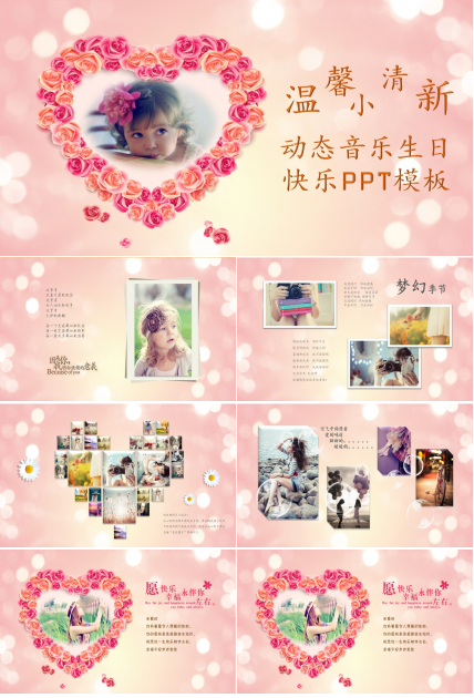 动态音乐生日快乐ppt模板