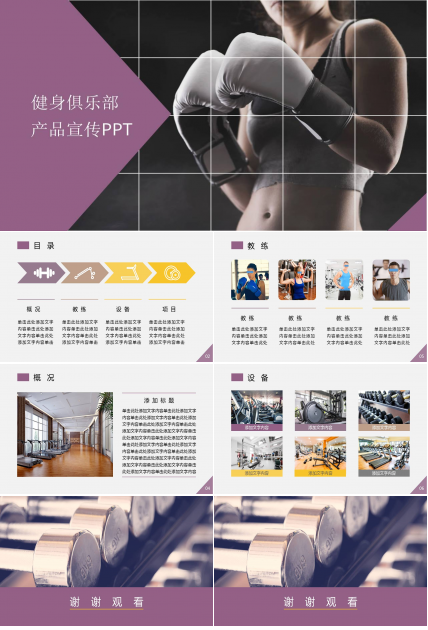 健身俱乐部产品宣传ppt模板