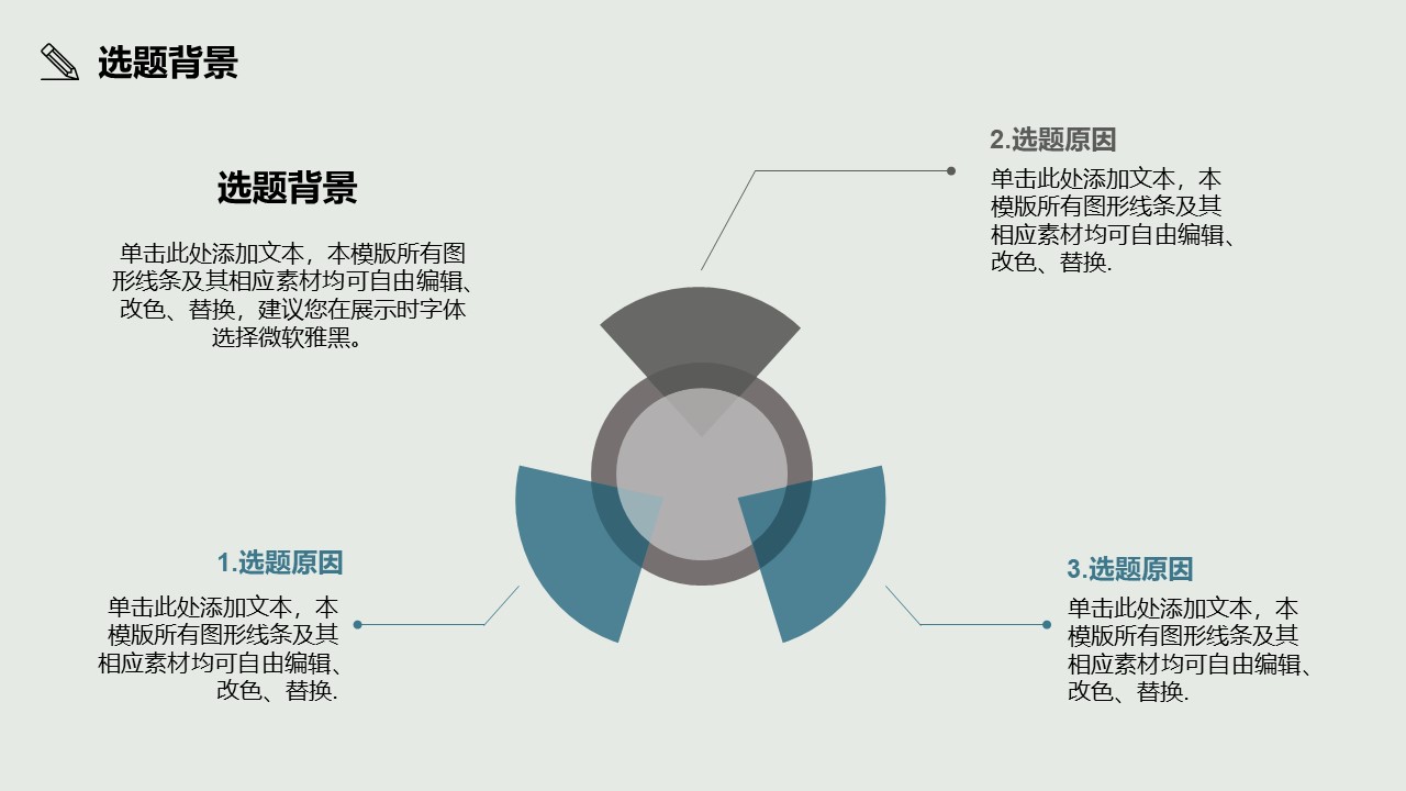 课题项目答辩ppt模板