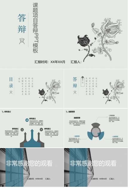 课题项目答辩ppt模板
