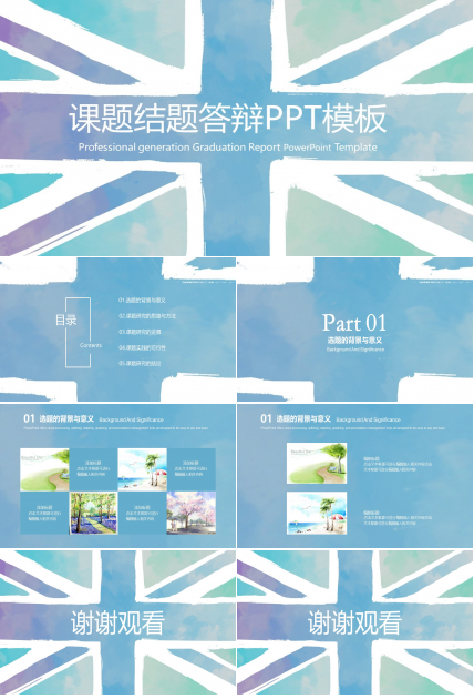 课题结题答辩ppt模板