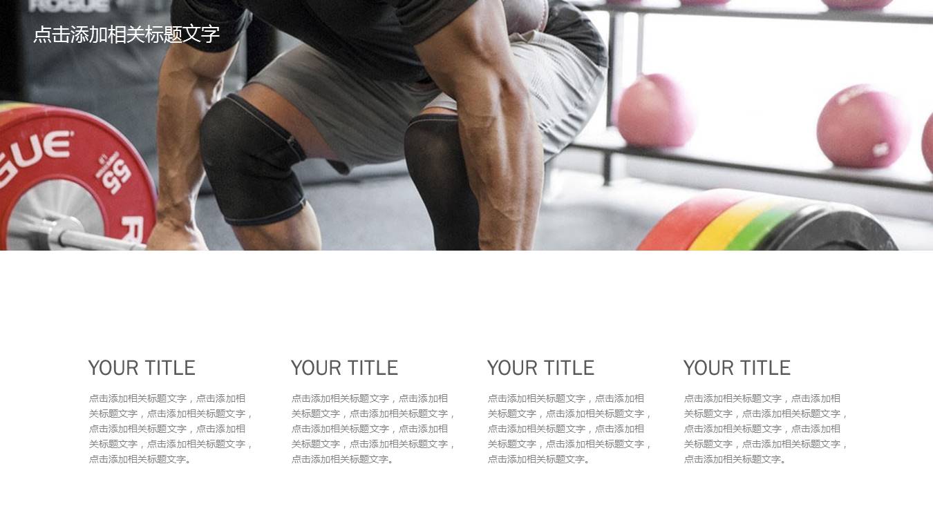 体育运动营销通用ppt模板