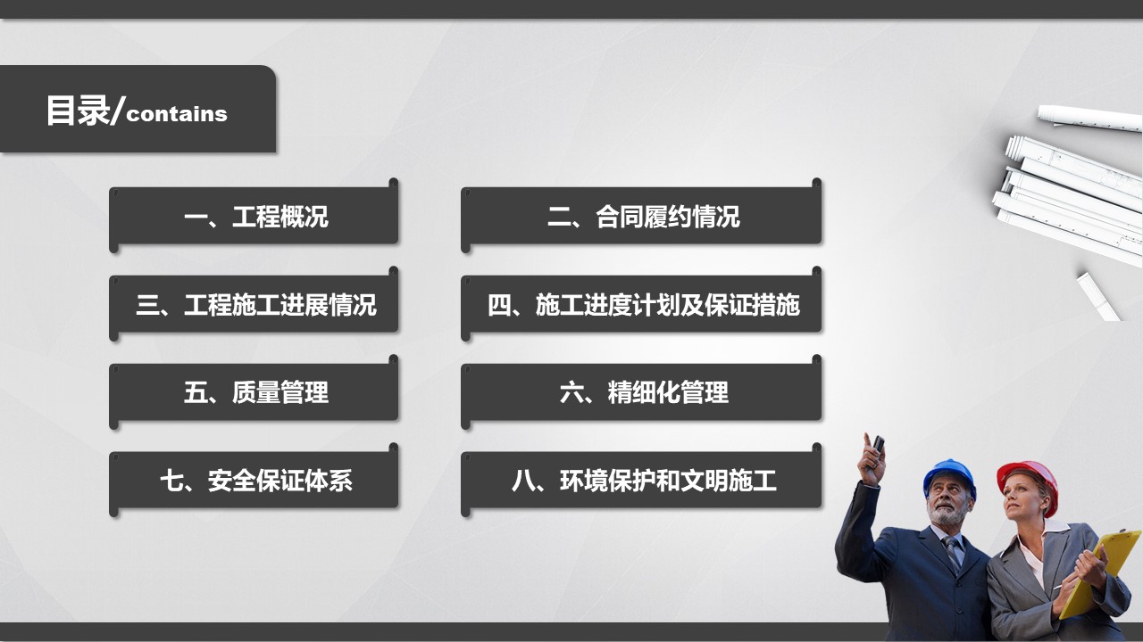 建筑设计方案汇报ppt模板