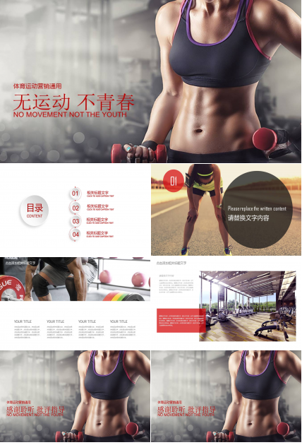 体育运动营销通用ppt模板