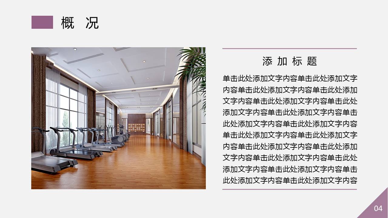 健身俱乐部产品宣传ppt模板