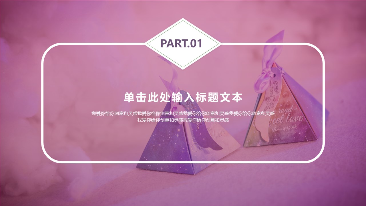 大型婚礼策划方案ppt模板