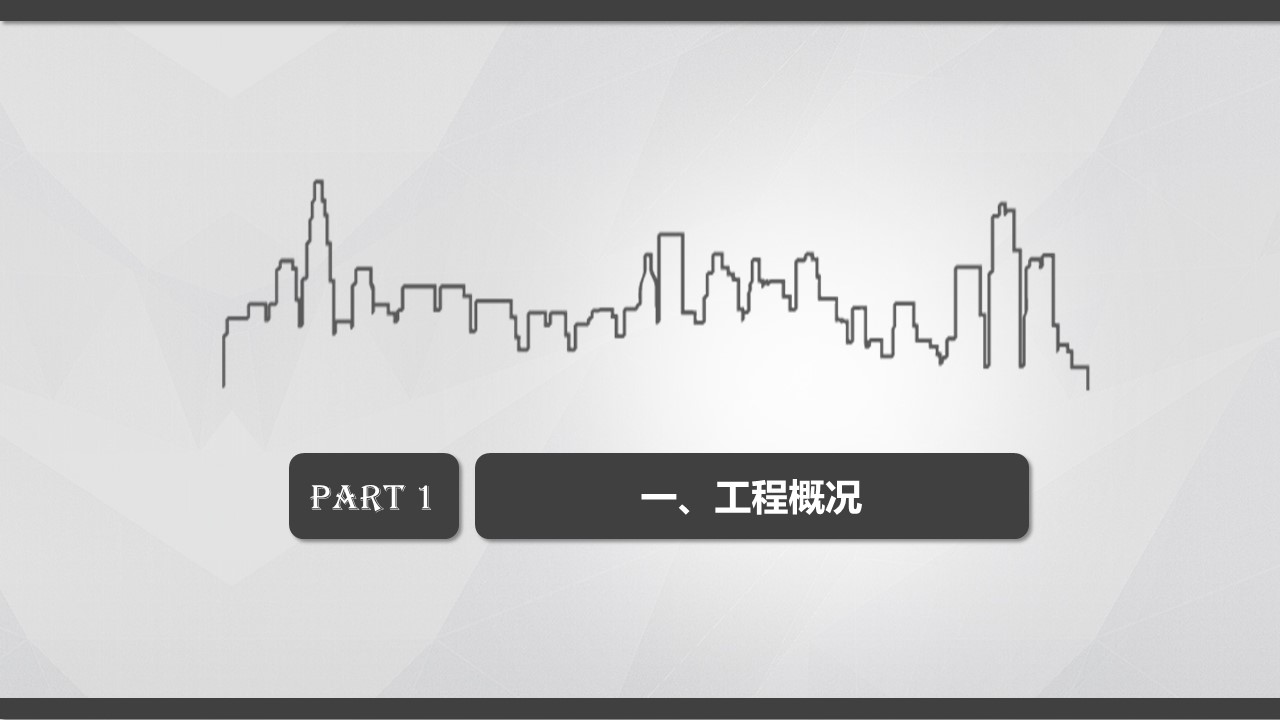 建筑设计方案汇报ppt模板