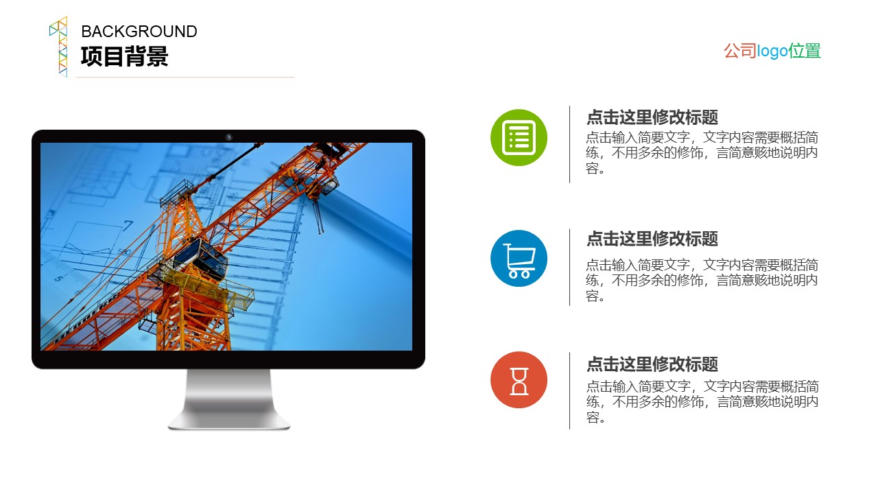 建筑工程汇报ppt模板
