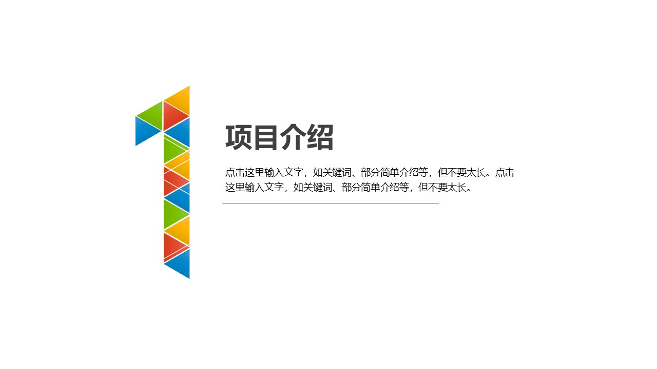 建筑工程汇报ppt模板