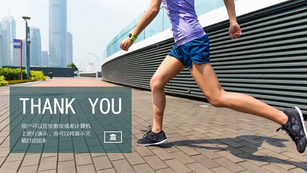 休闲健身运动ppt模板