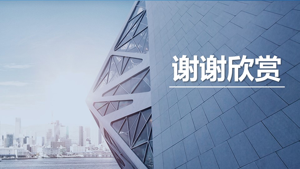 建筑工程管理ppt模板