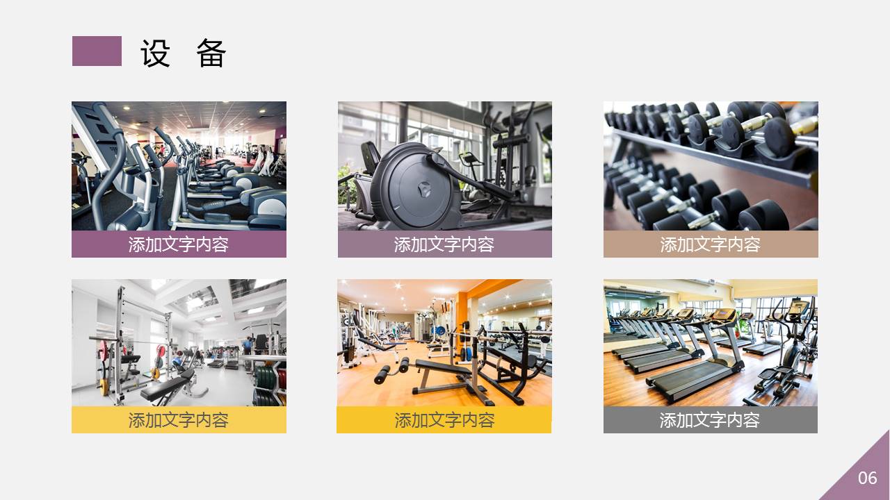 健身俱乐部产品宣传ppt模板