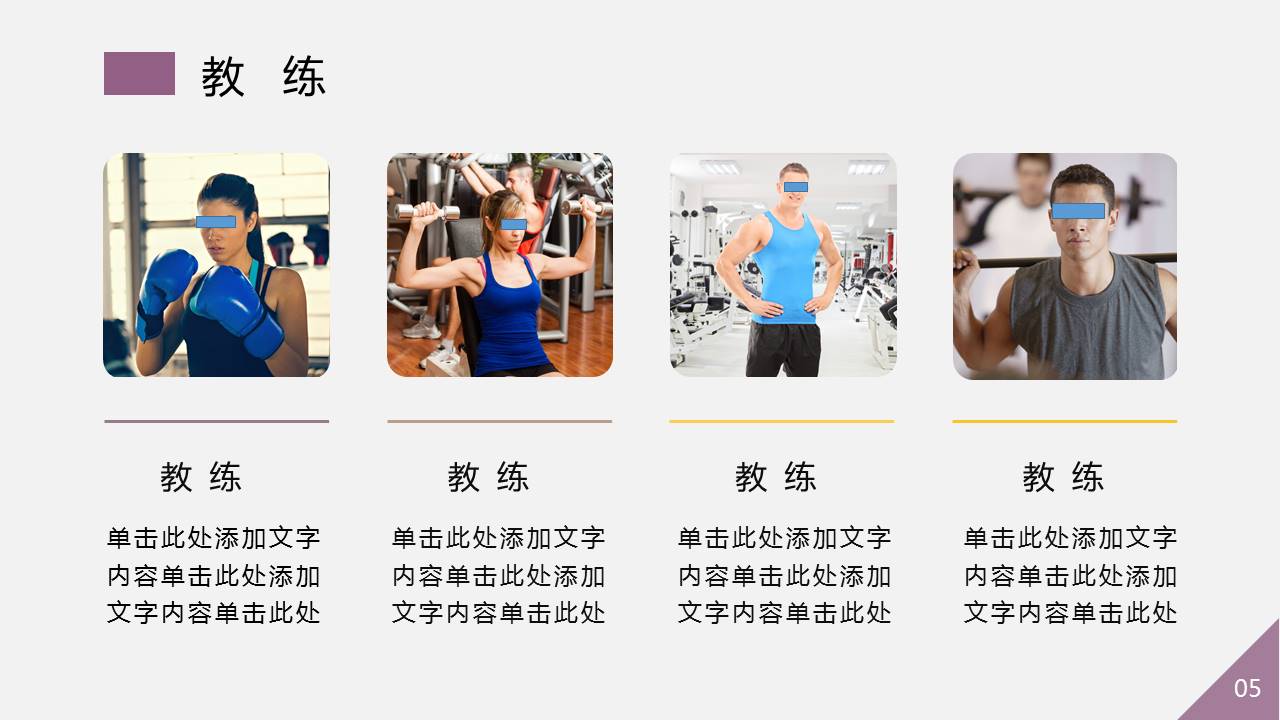 健身俱乐部产品宣传ppt模板