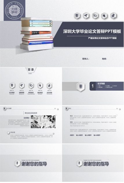 深圳大学毕业论文答辩ppt模板