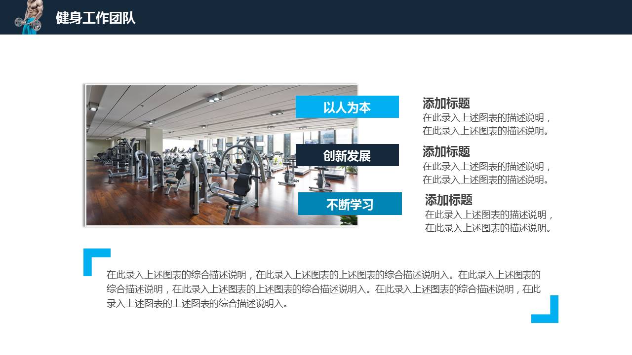商务风健身教练ppt模板