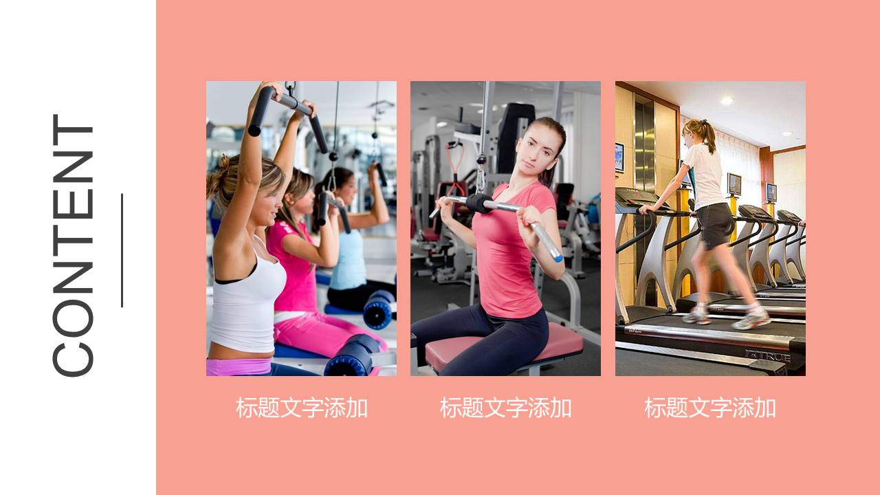 休闲健身运动ppt模板