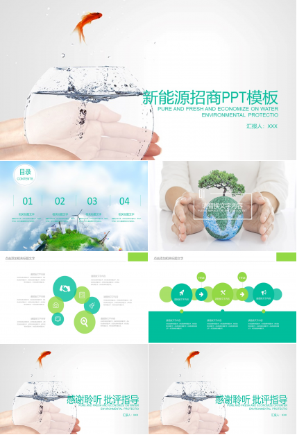 新能源招商ppt模板