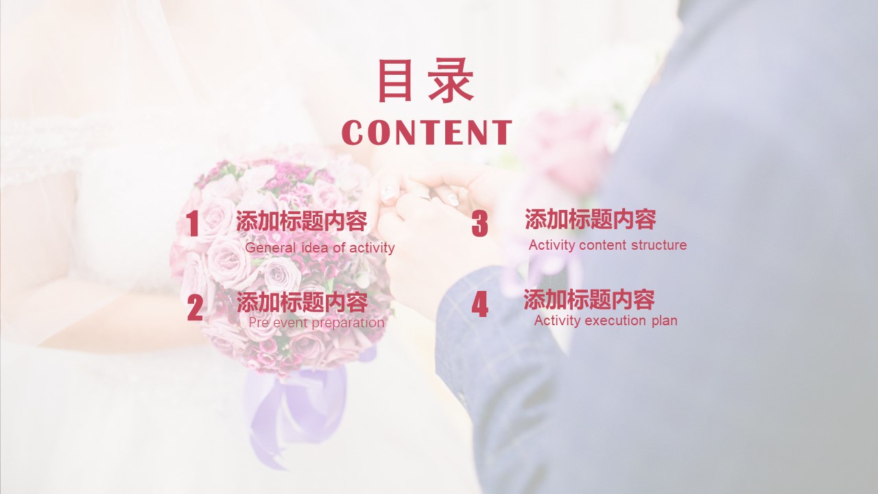 高端婚礼策划案ppt模板