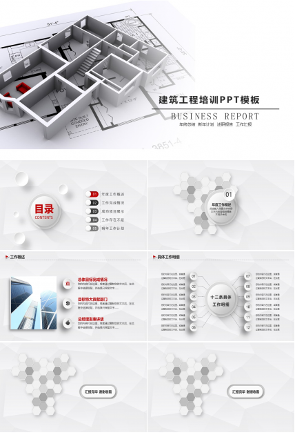 建筑工程培训ppt模板