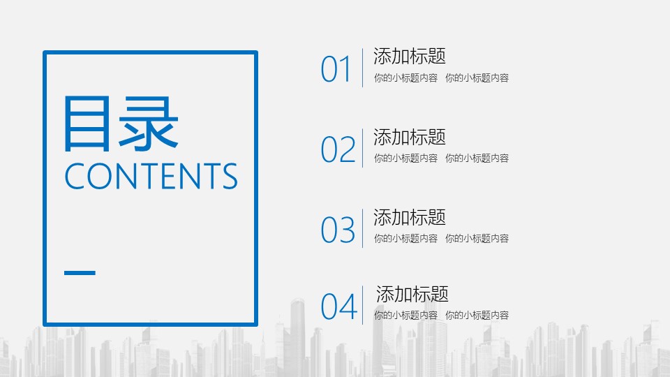 建筑工程管理ppt模板