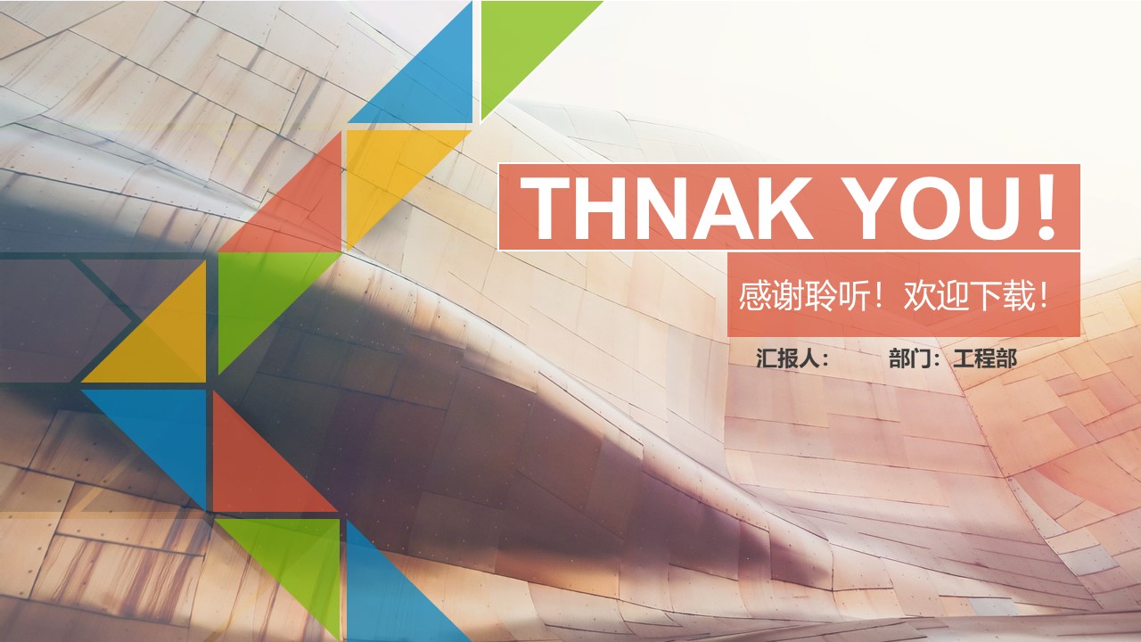 建筑工程汇报ppt模板