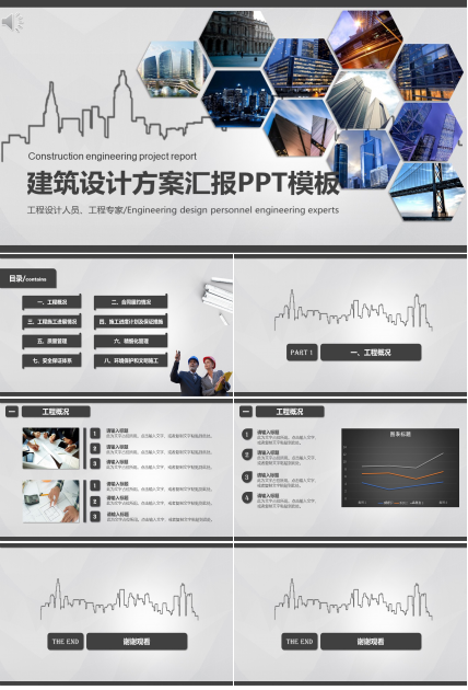 建筑设计方案汇报ppt模板