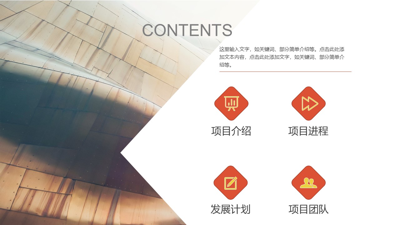 建筑工程汇报ppt模板