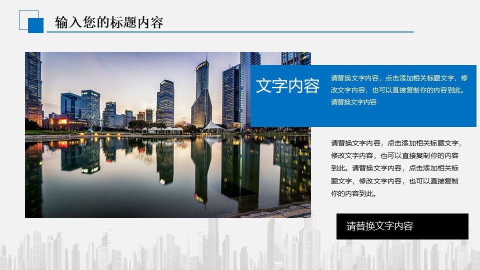 建筑工程管理ppt模板