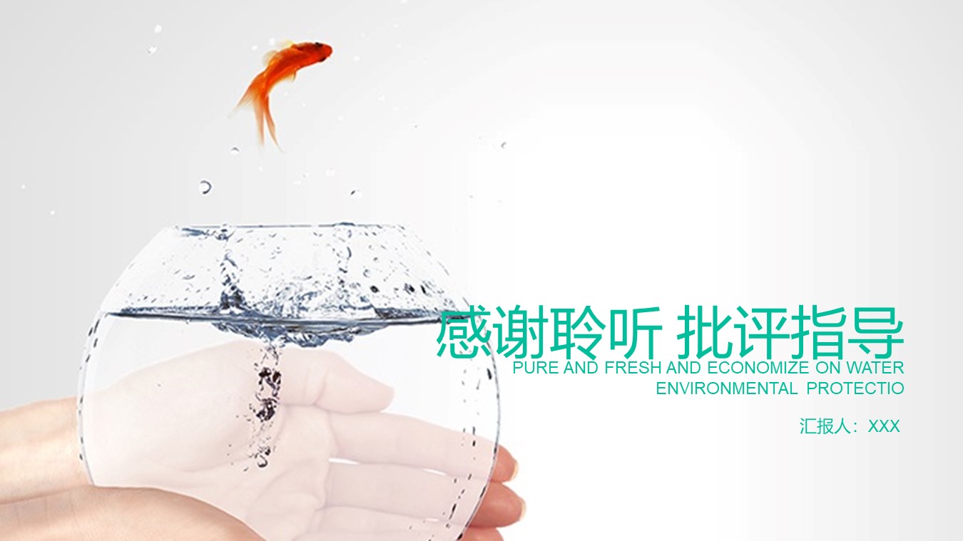 新能源招商ppt模板