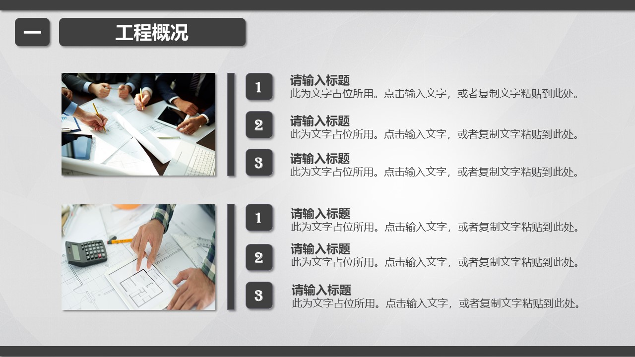 建筑设计方案汇报ppt模板