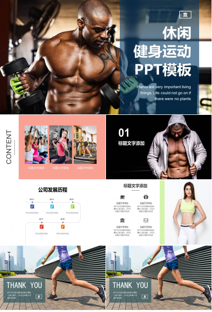 休闲健身运动ppt模板