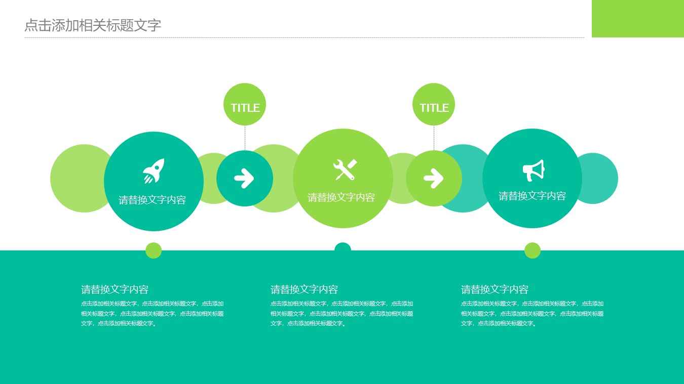 新能源招商ppt模板