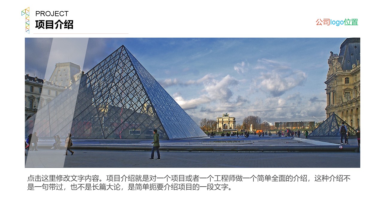 建筑工程汇报ppt模板