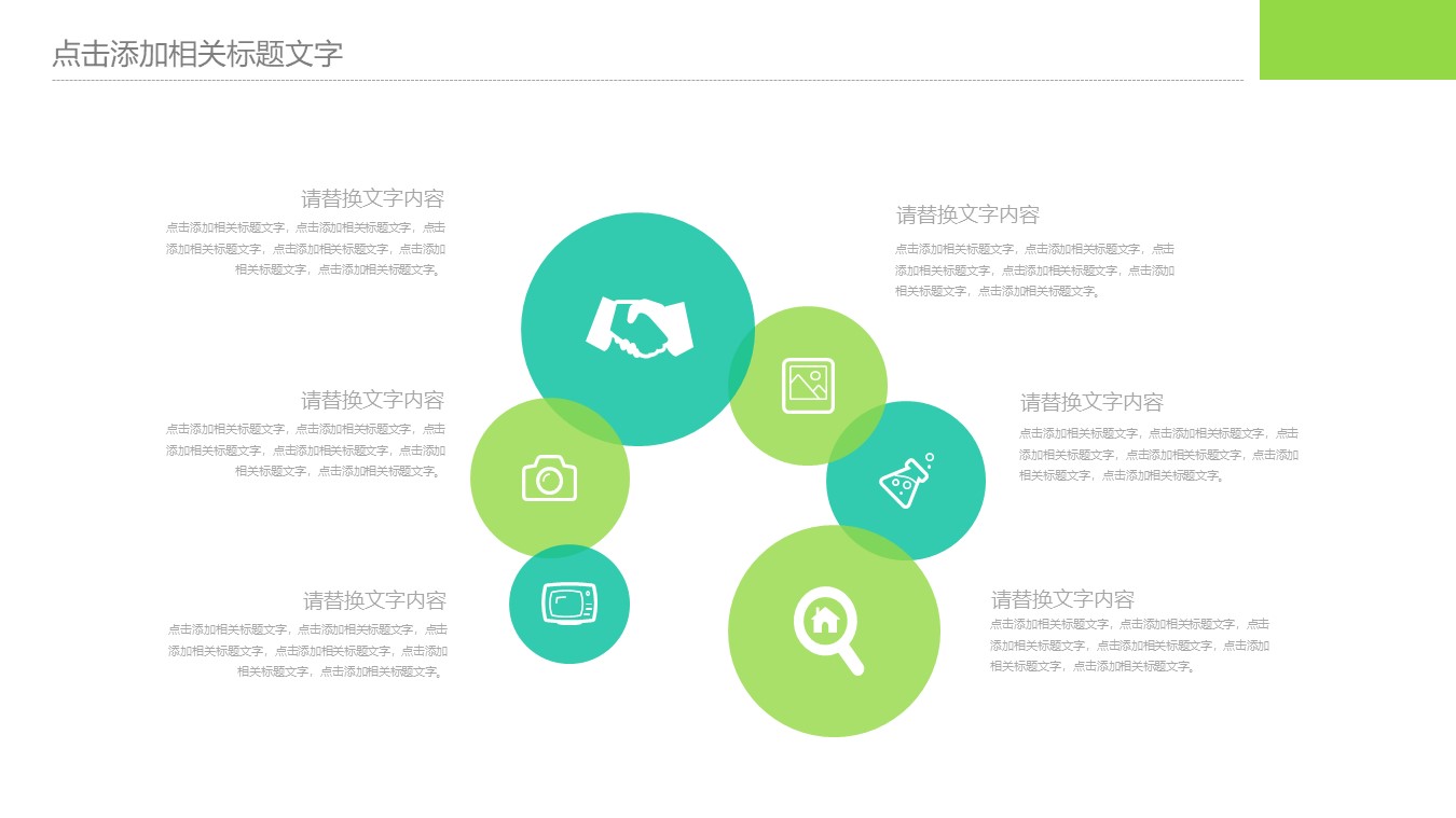 新能源招商ppt模板