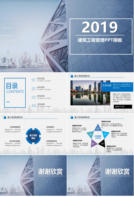 建筑工程管理ppt模板