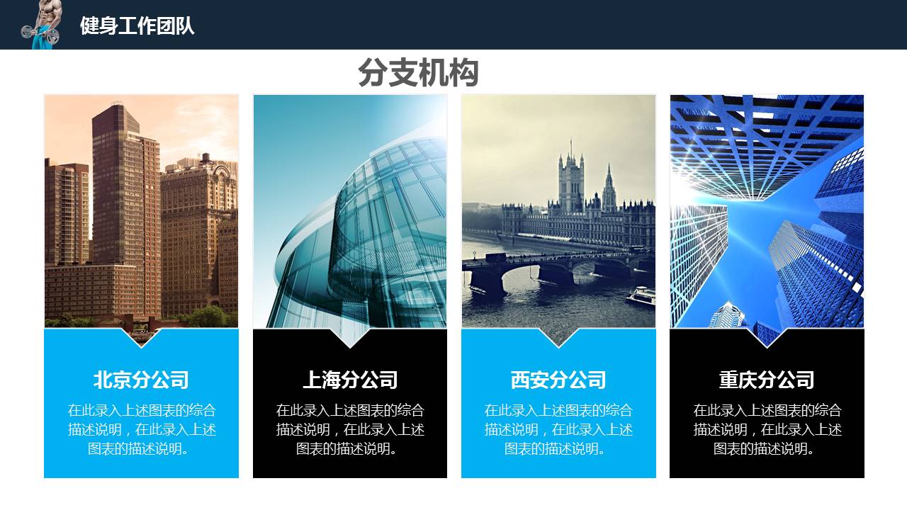 商务风健身教练ppt模板