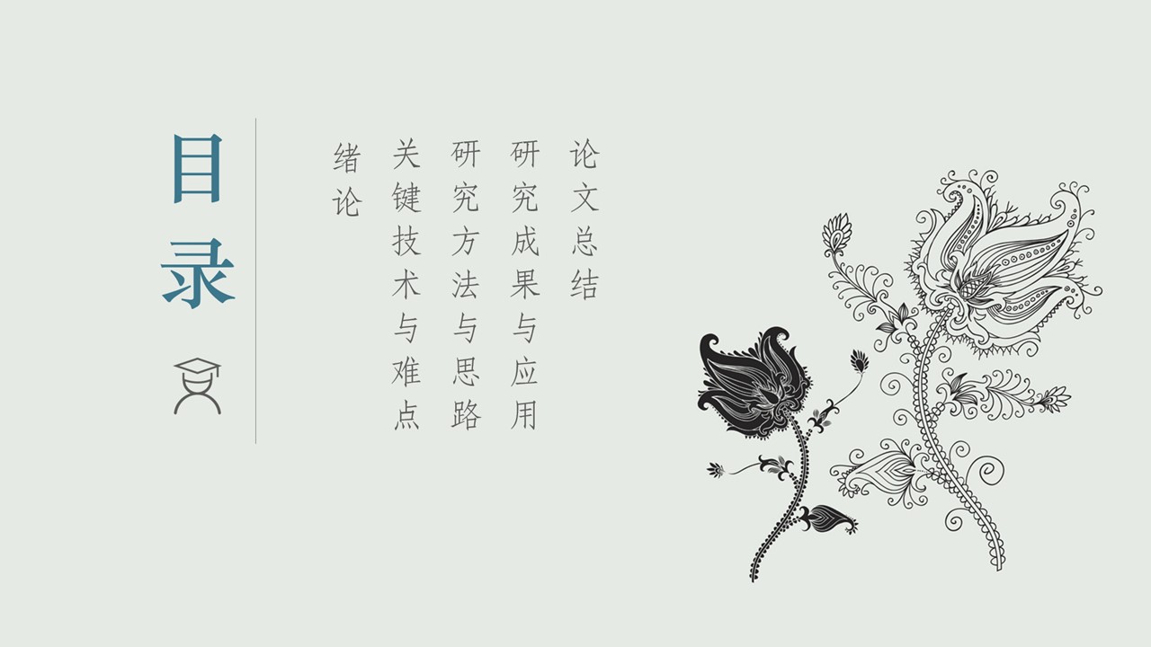 课题项目答辩ppt模板