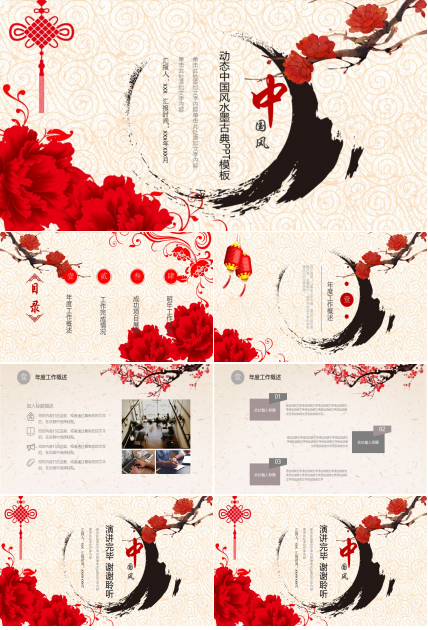 动态中国风水墨古典ppt模板