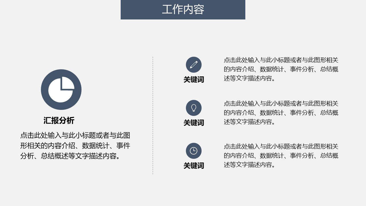 创意大气商务通用ppt模板