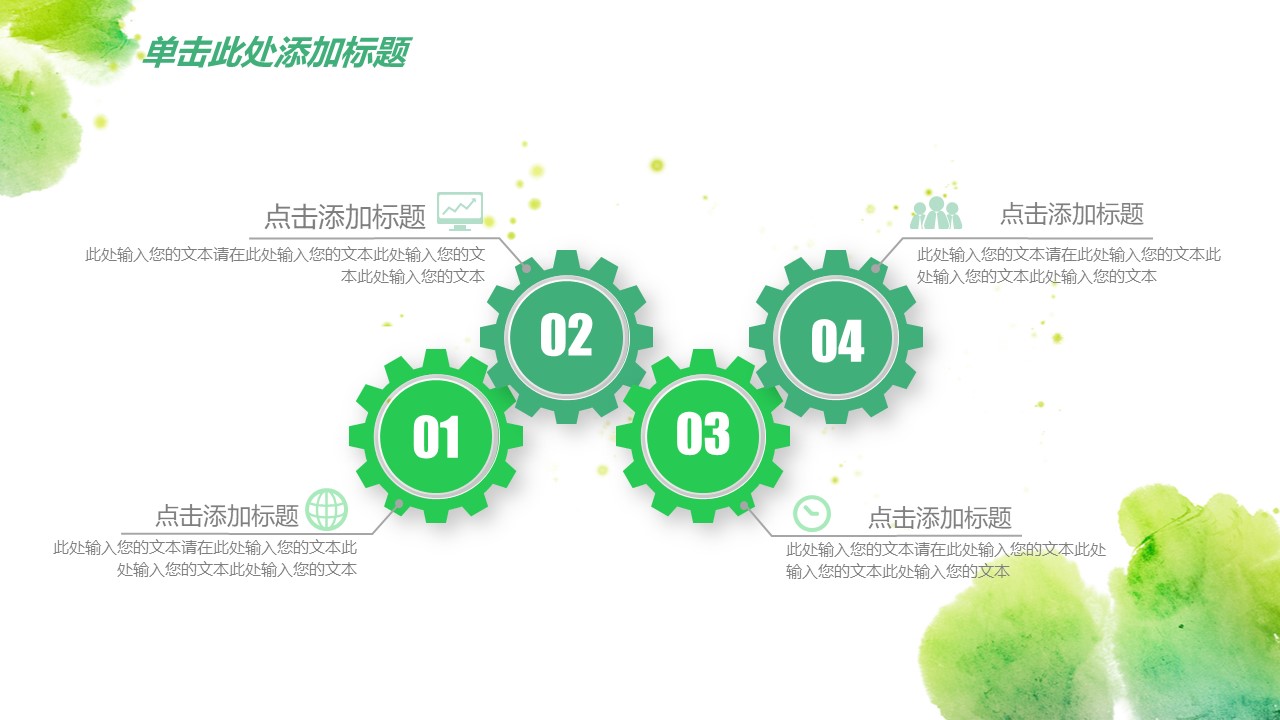 轻快纯净商务通用ppt模板