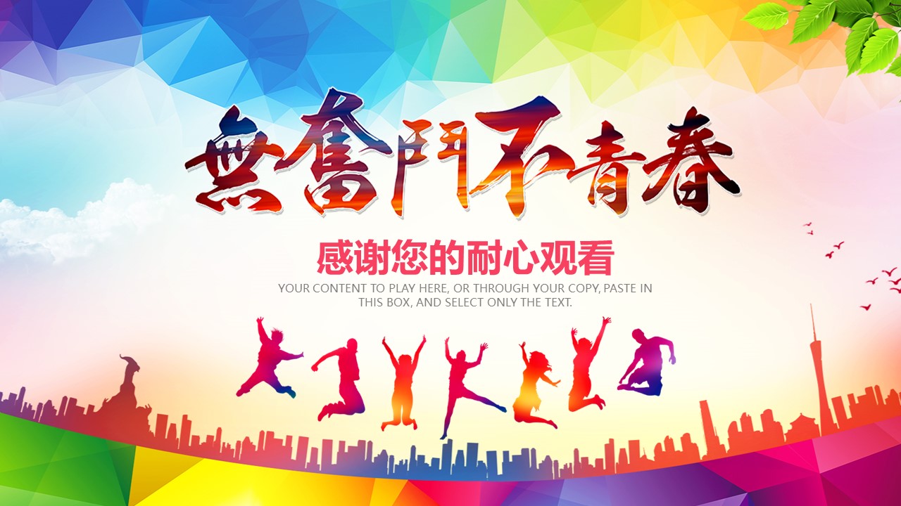 五四青年节班会活动方案ppt模板