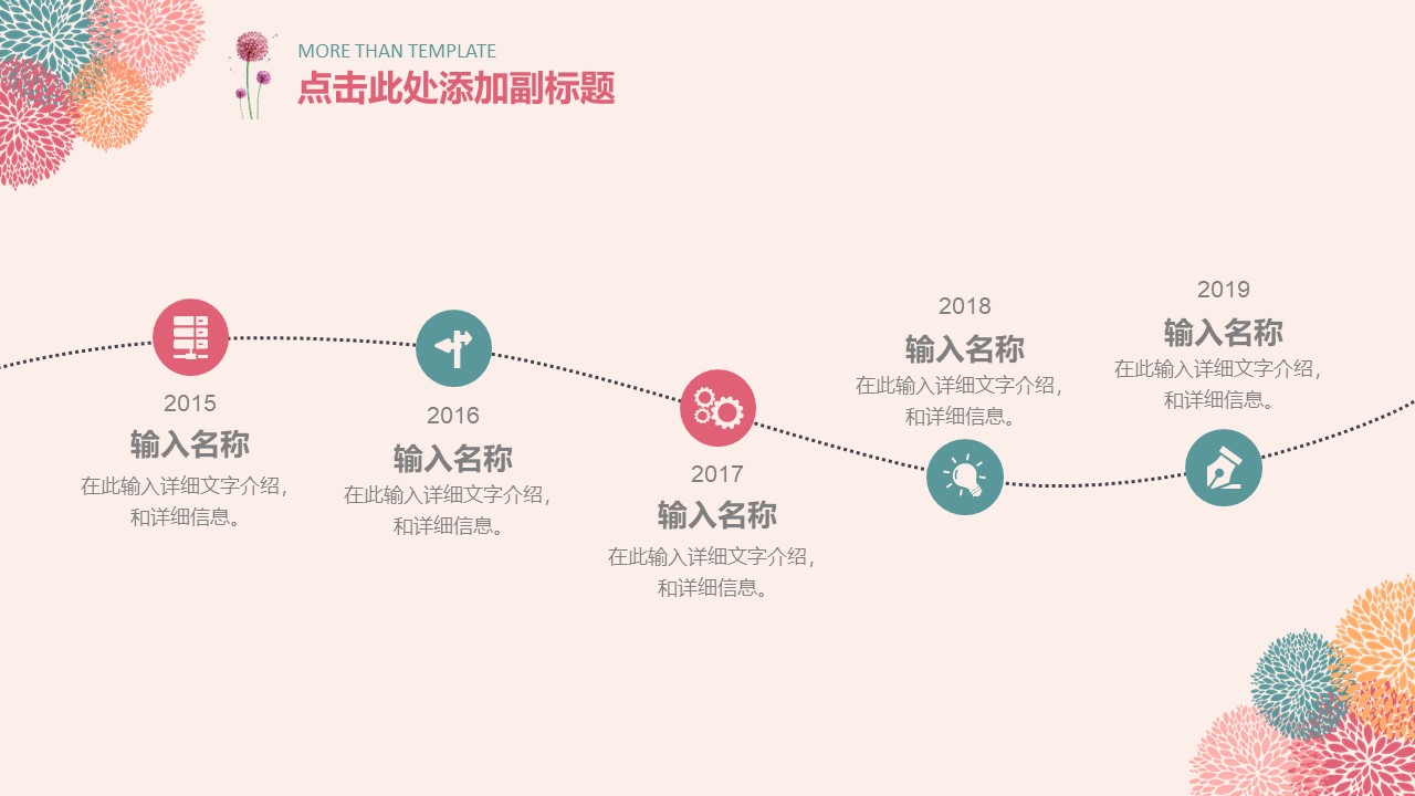 创意手绘商务通用ppt模板