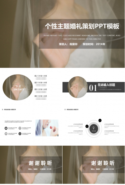 个性主题婚礼策划ppt模板