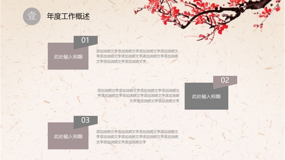 动态中国风水墨古典ppt模板