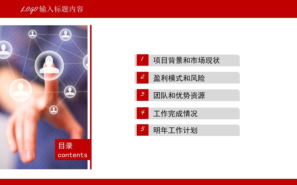 多彩扁平商务通用ppt模板