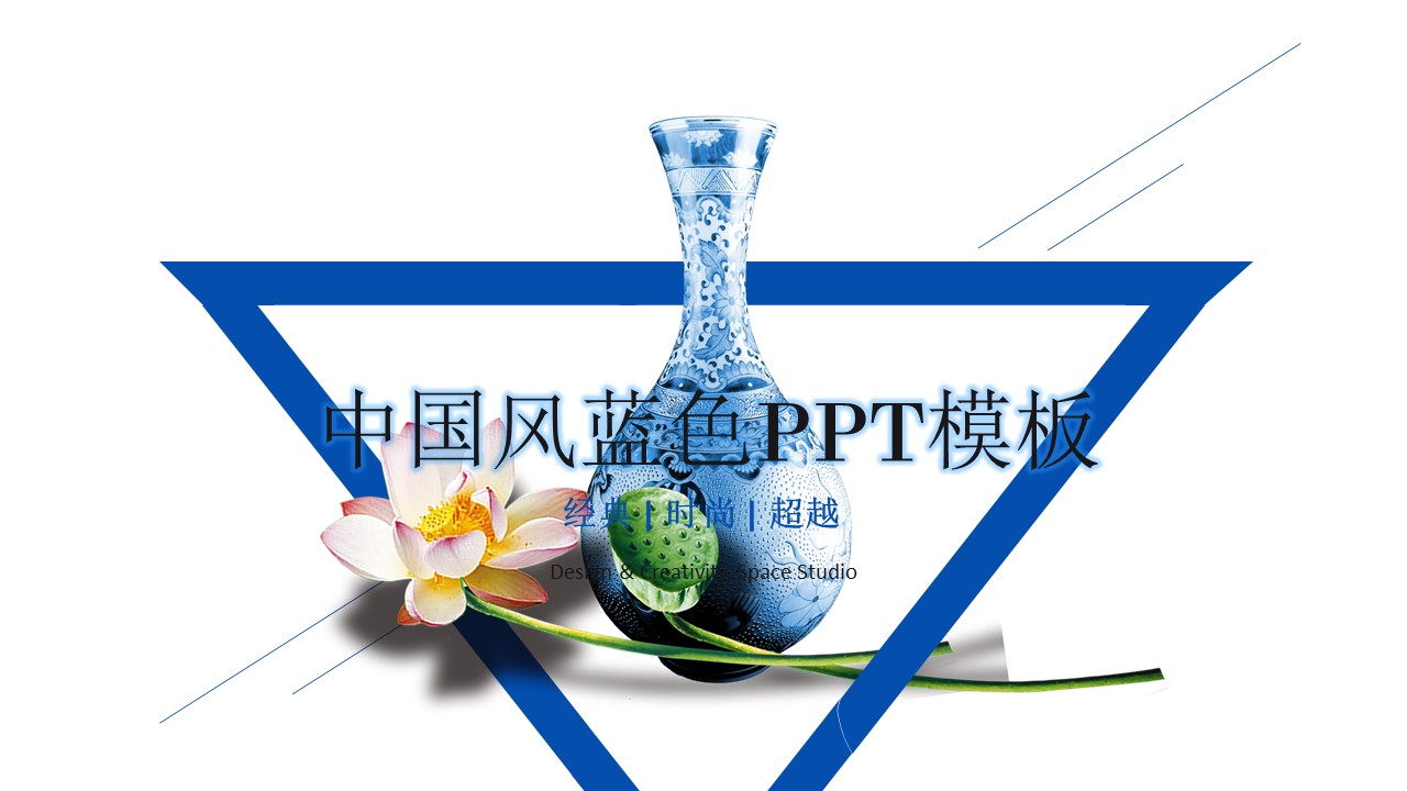中国风蓝色ppt模板