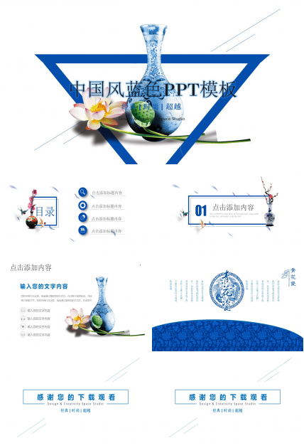 中国风蓝色ppt模板